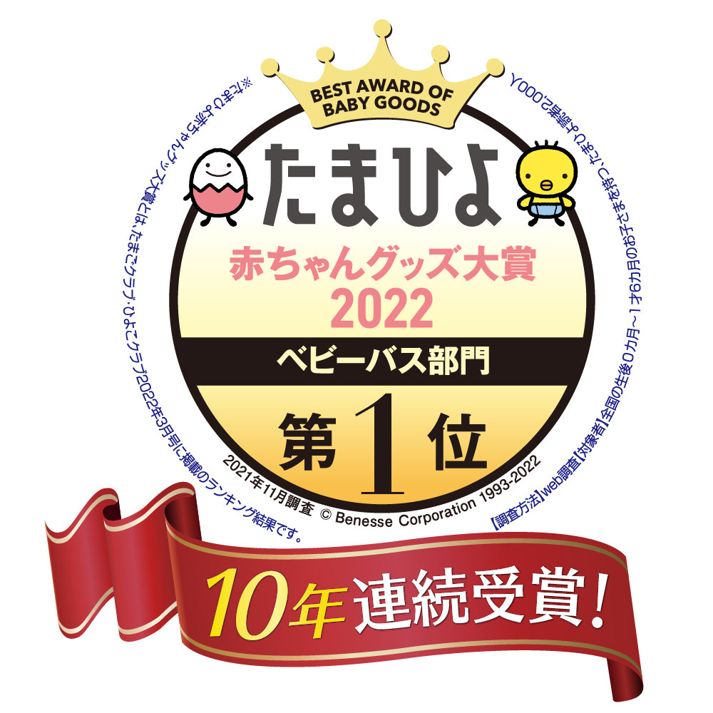 たまひよ ベビーバス部門第1位