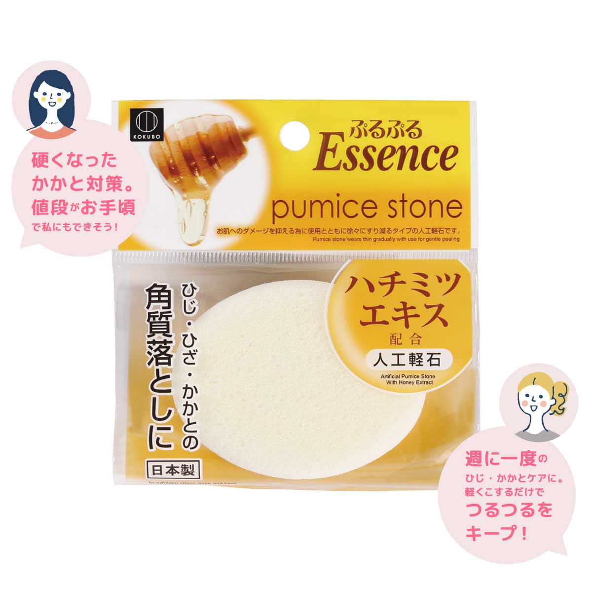 ハチミツエキス配合 人工軽石 コメント付き