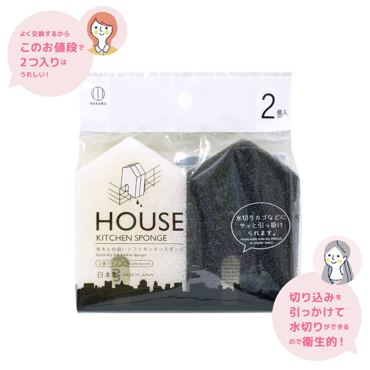 キッチンスポンジ ハウス 2個入り コメント付き