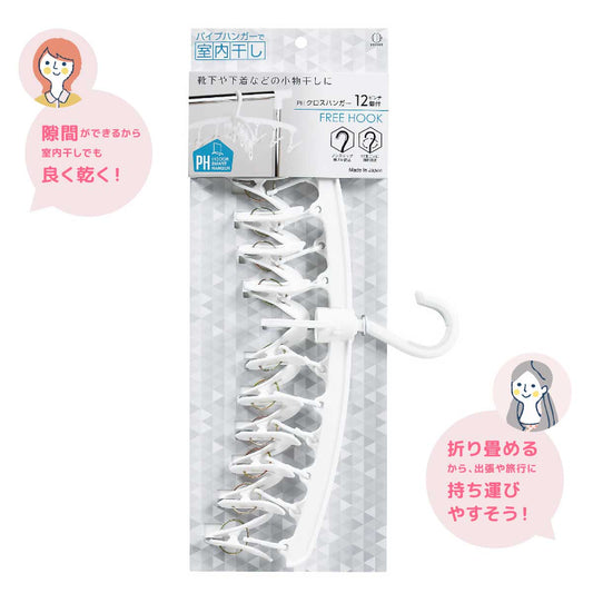 PHクロスハンガー ピンチ12個付 コメント付き