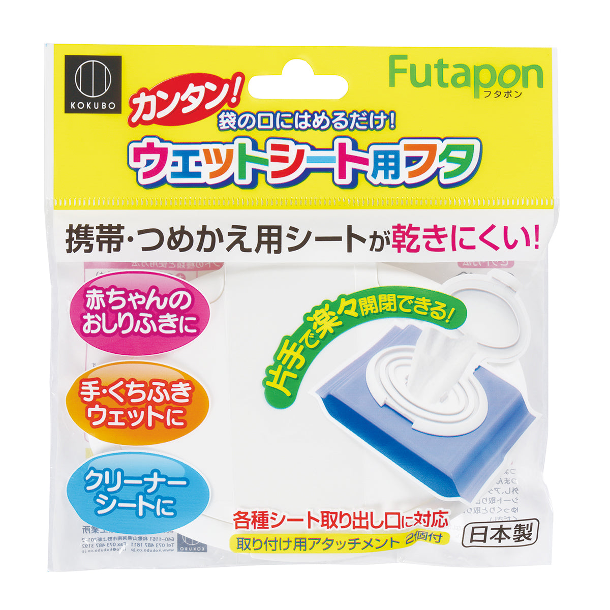 フタポン パッケージ