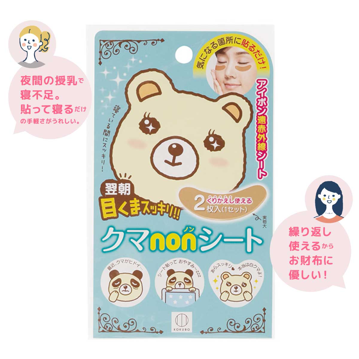 クマnonシート 2枚入 コメント付き