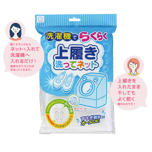 上履き洗ってネット コメント付き