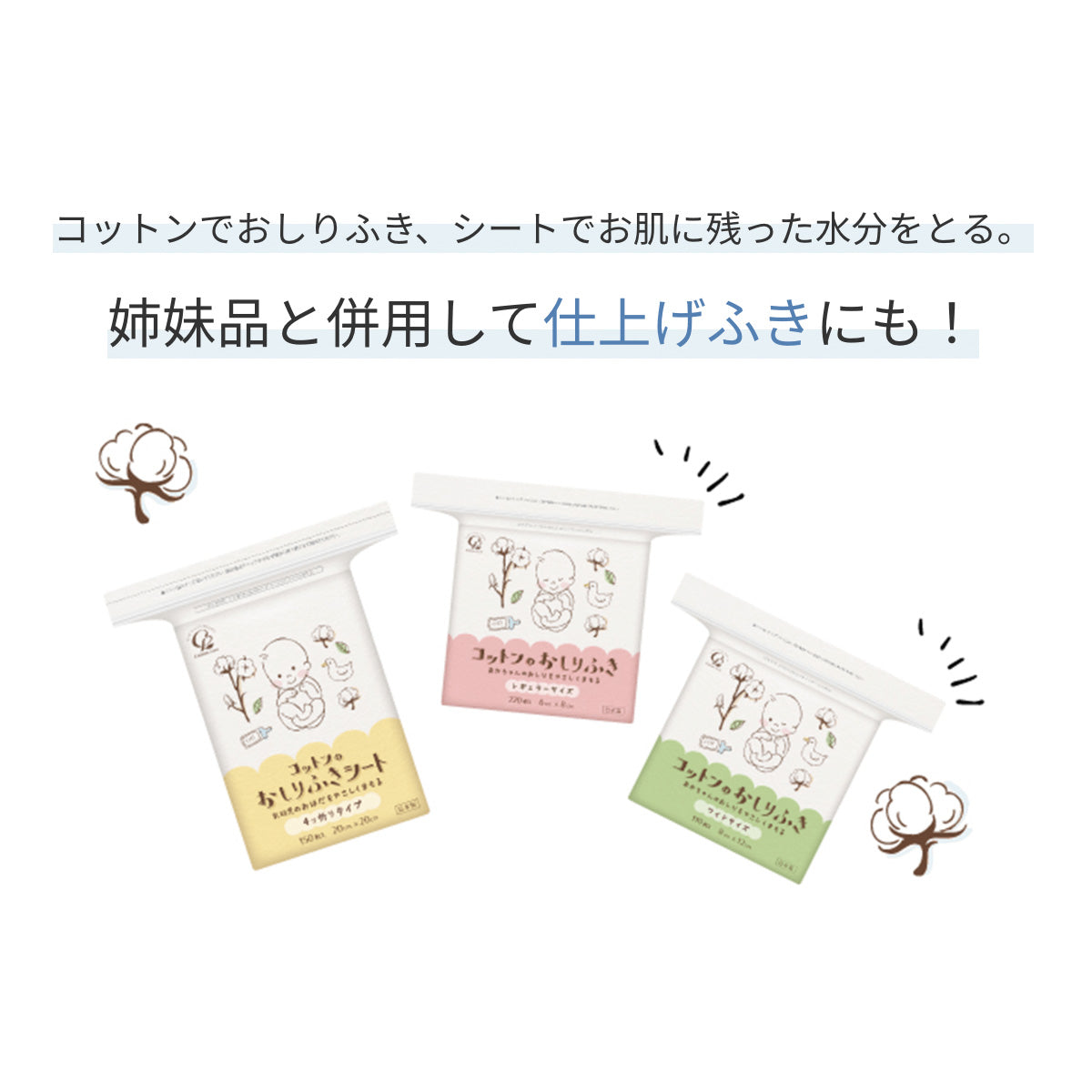 コットンのおしりふきシート 4ツ折りタイプ 150枚
