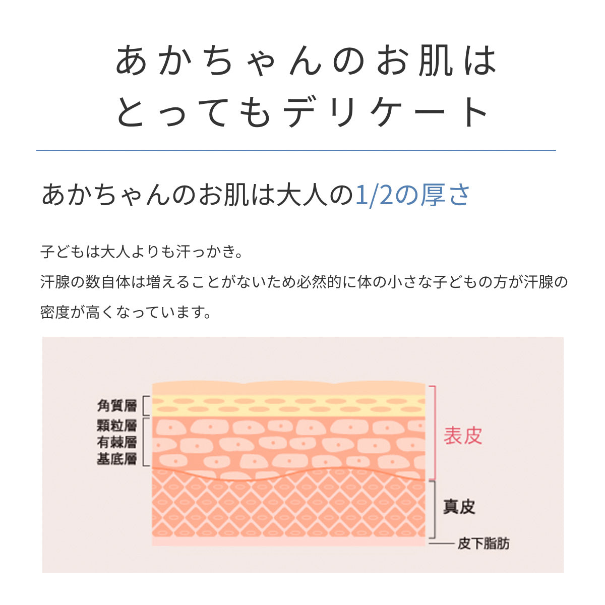 あかちゃんのお肌はとってもデリケート