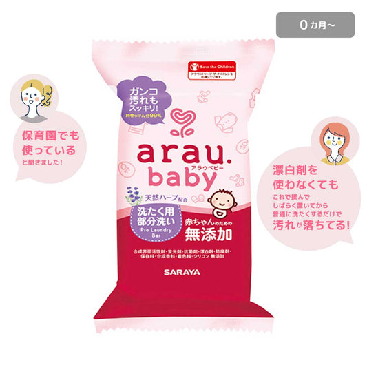 アラウ.ベビー 洗たく用部分洗いせっけん コメント付き