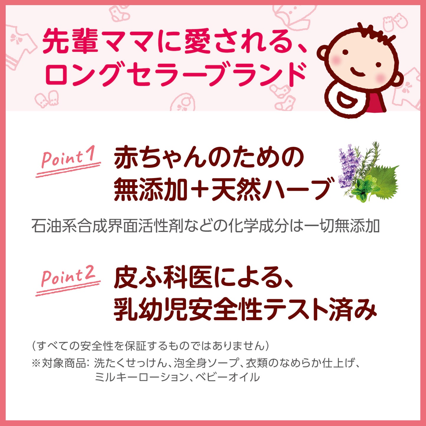 先輩ママに愛される、ロングセラーブランド