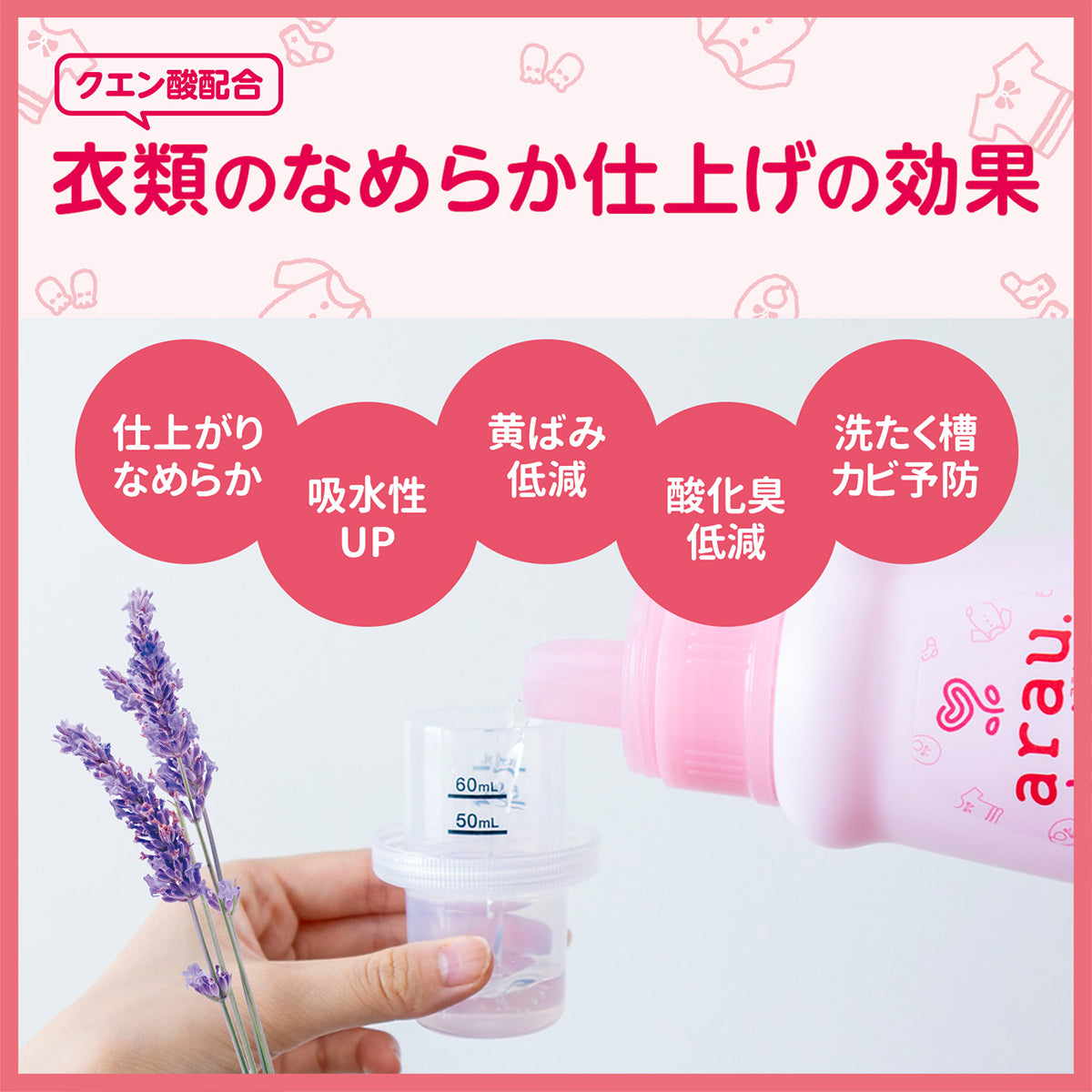 衣類のなめらか仕上げの効果