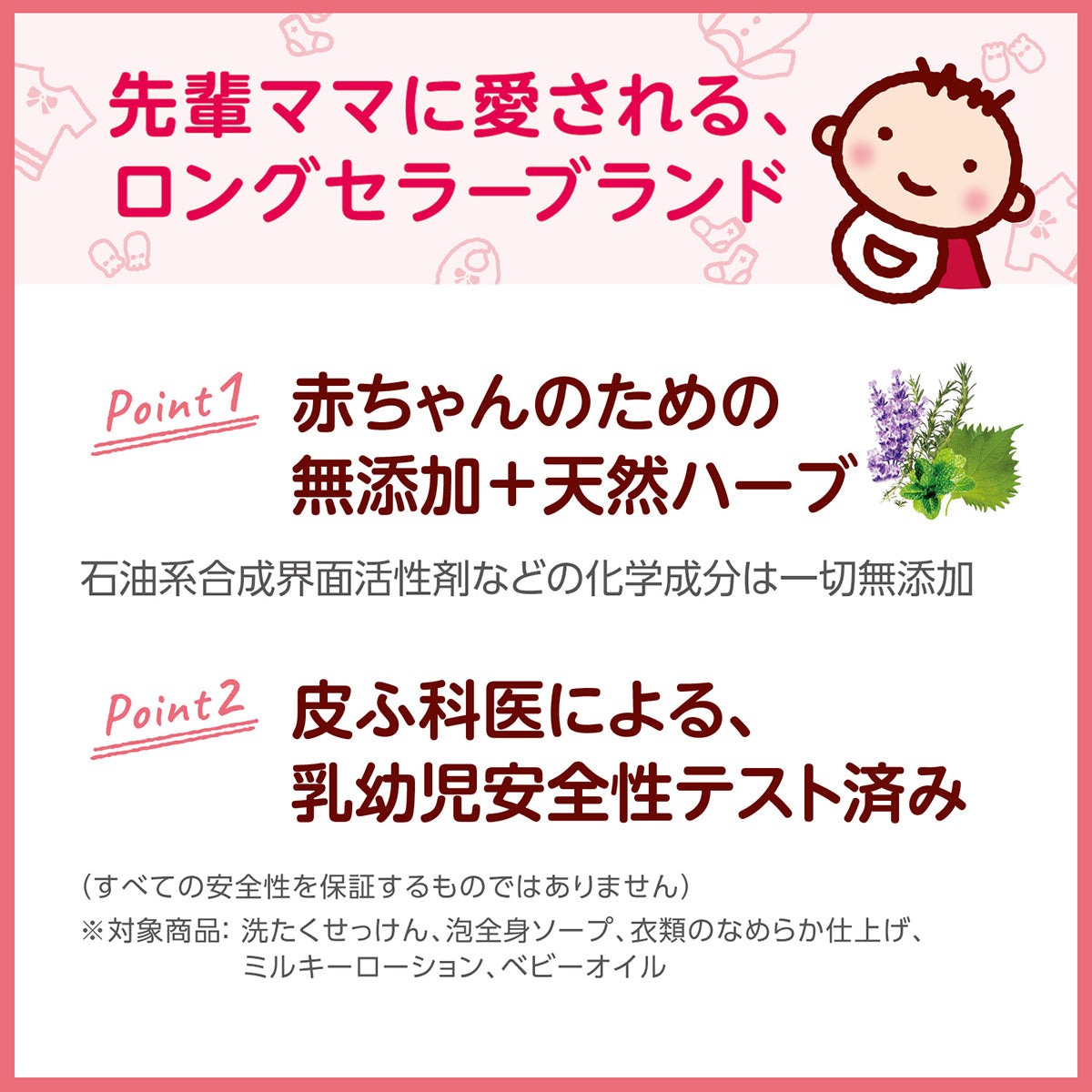 先輩ママに愛される、ロングセラーブランド