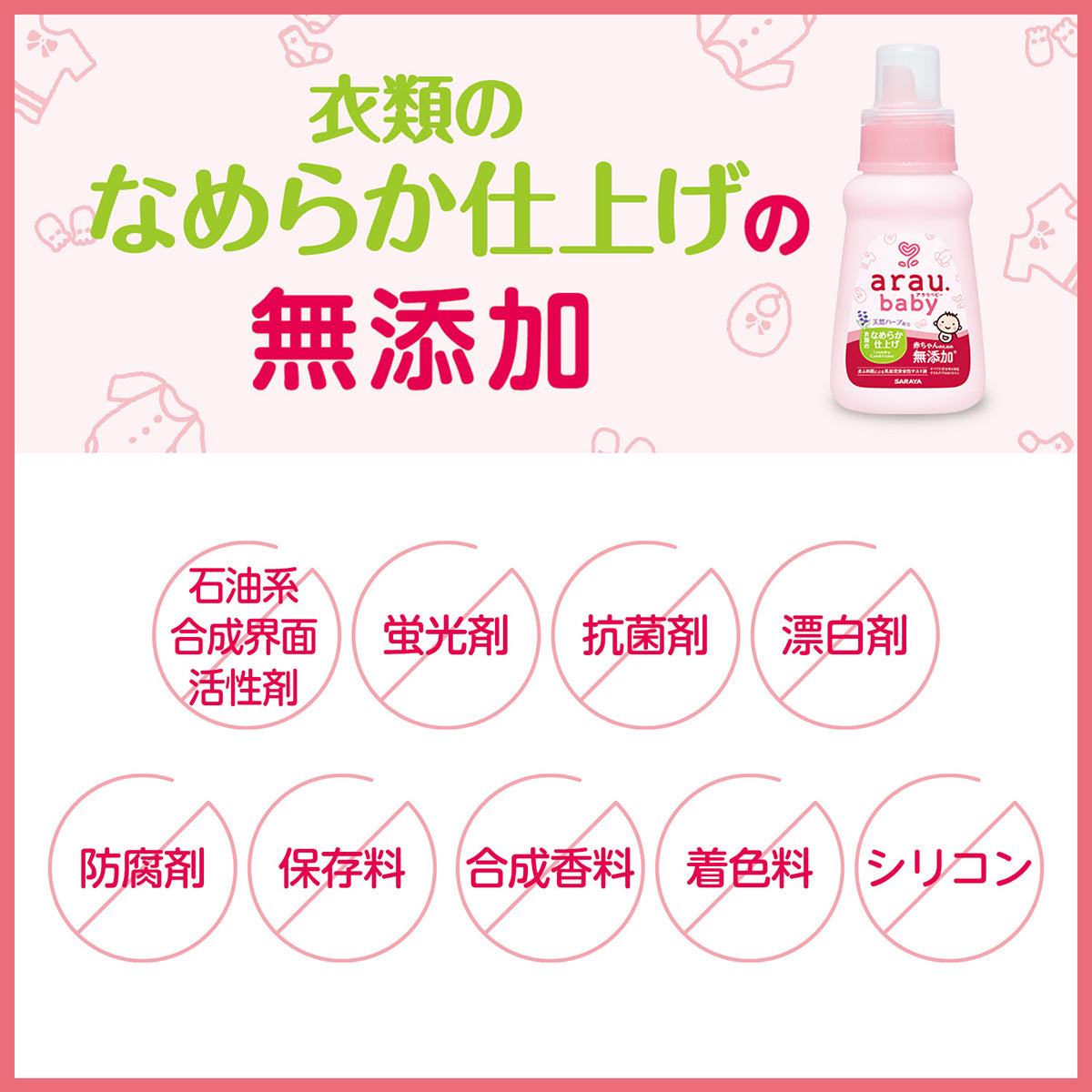 なめらか仕上げの無添加