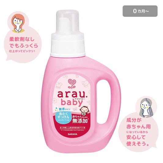 アラウ.ベビー洗たくせっけん無香タイプ コメント付き