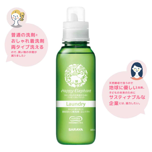 ハッピーエレファント 液体洗たく用洗剤 コンパクト コメント付き
