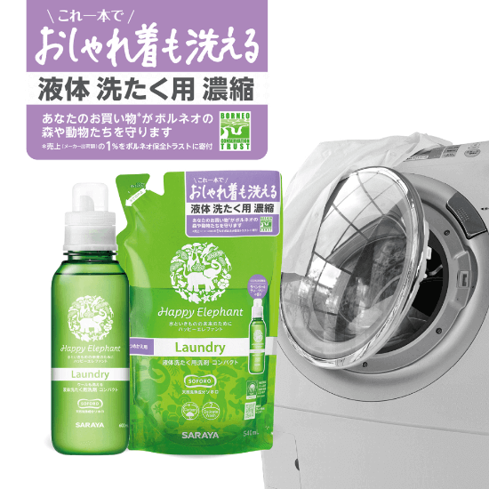 おしゃれ着も洗える