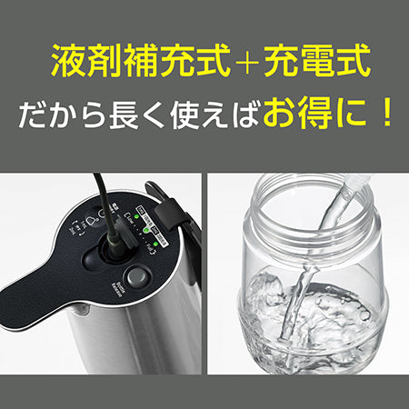 液剤補充式+充電式で、長く使えばお得に!