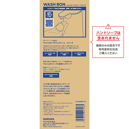ハンドソープは含まれません