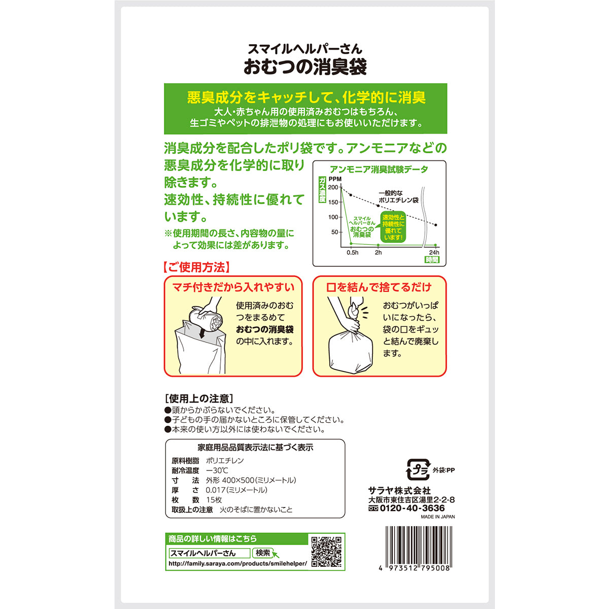 スマイルヘルパーさん おむつの消臭袋1袋 裏面