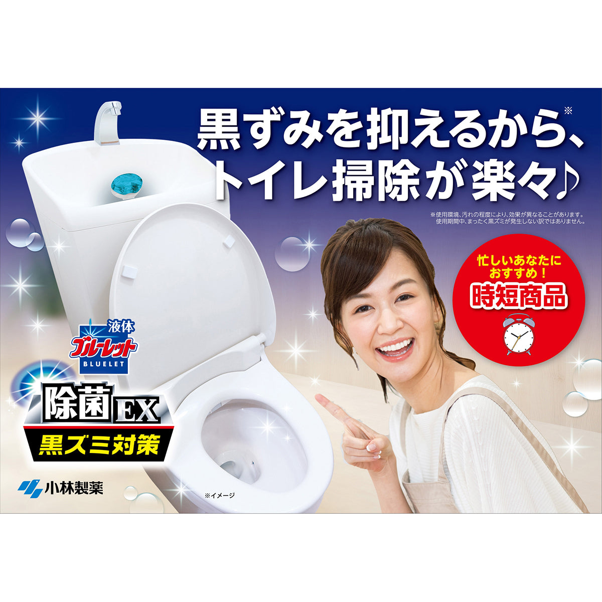 黒ずみを抑えるから、トイレ掃除が楽々