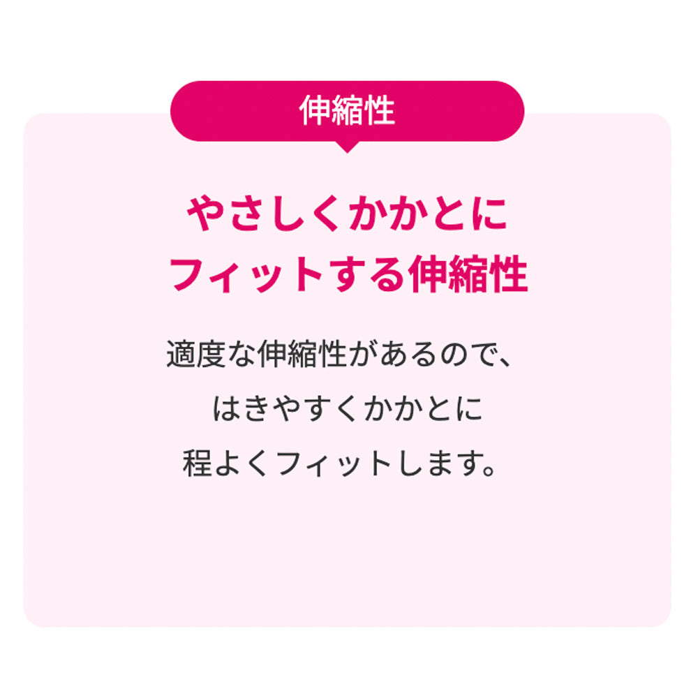 やさしくかかとにフィットする伸縮性