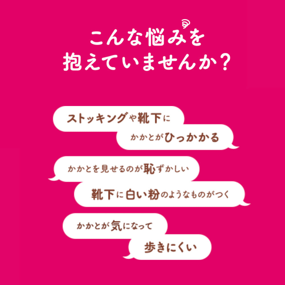 かかとの悩み