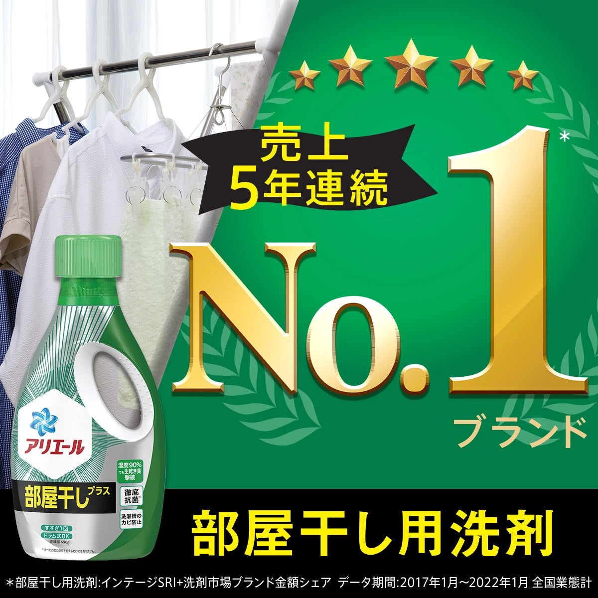 売上5年連続No.1