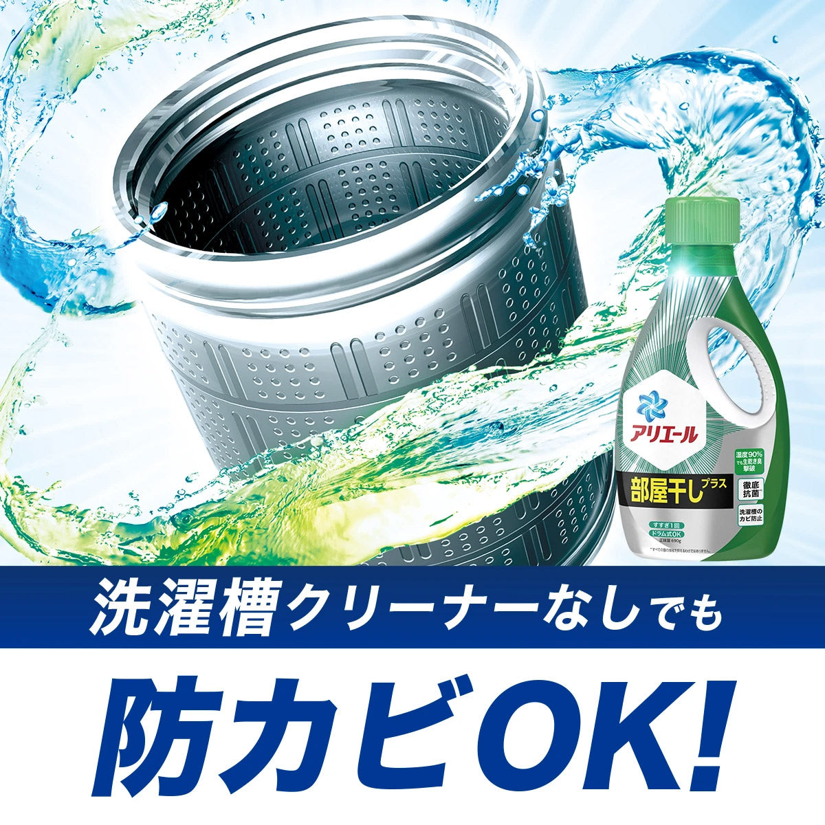 洗濯槽クリーナーなしでも防カビOK!