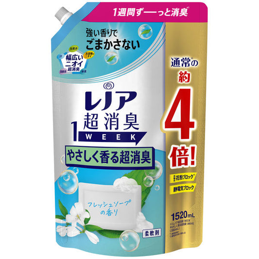 レノア 超消臭1WEEK 柔軟剤 フレッシュソープ 詰め替え1520ml