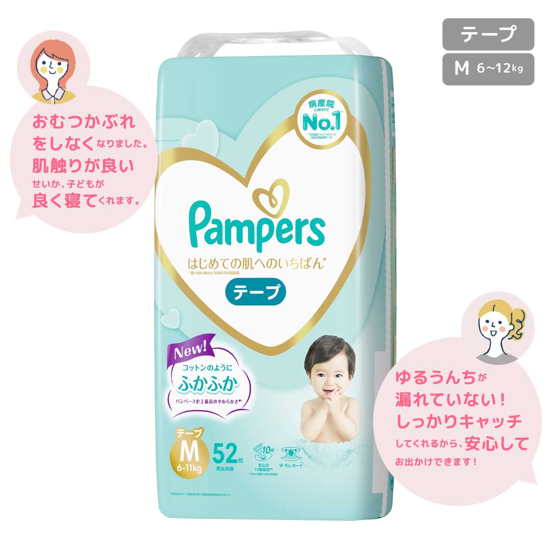 パンパース おむつ テープ はじめての肌へのいちばん M(52枚入