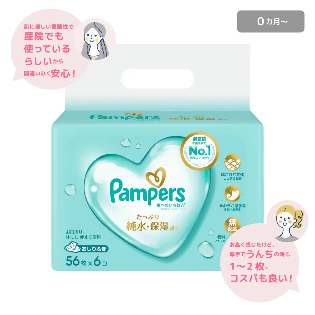 パンパース 肌へのいちばん おしりふき(56枚×6個) – happy-mama パンパース 肌へのいちばん おしりふき(56枚×6個) – happy-mama