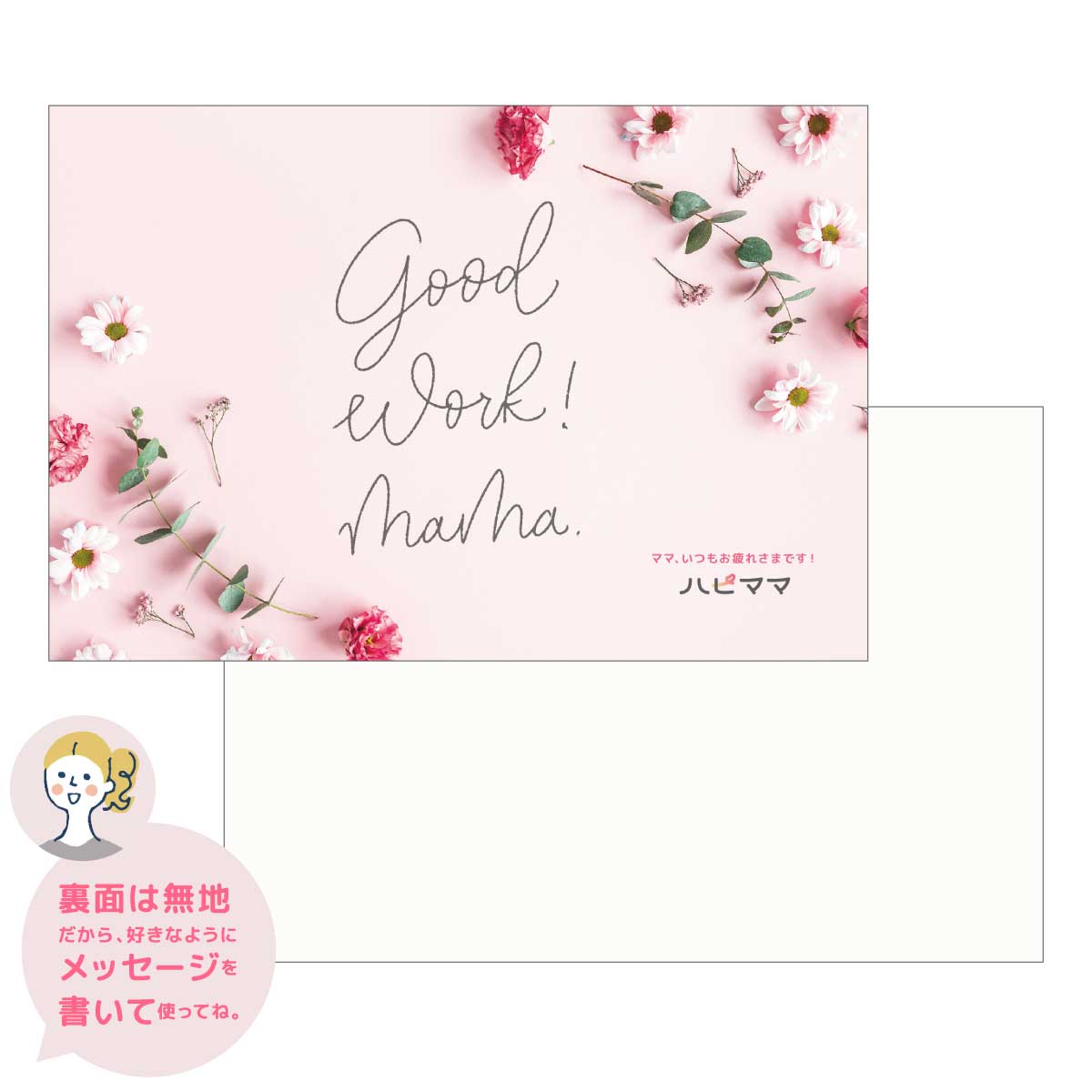 ハピママオリジナルポストカードA フラワー 裏面は無地