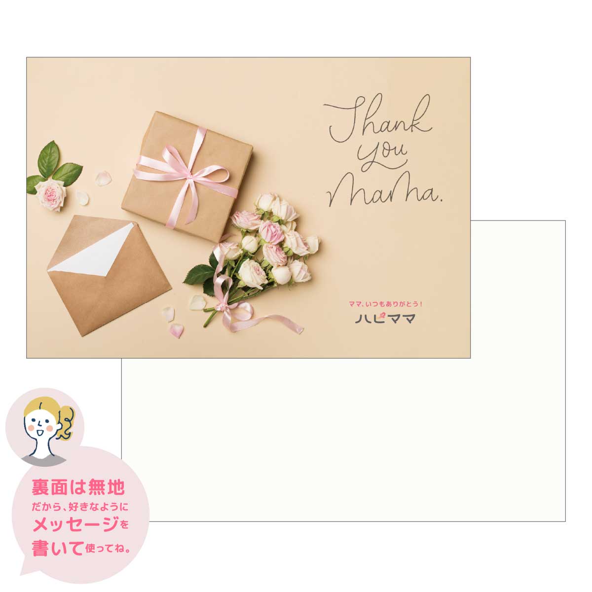 オリジナルポストカードB おくりもの 裏面は無地