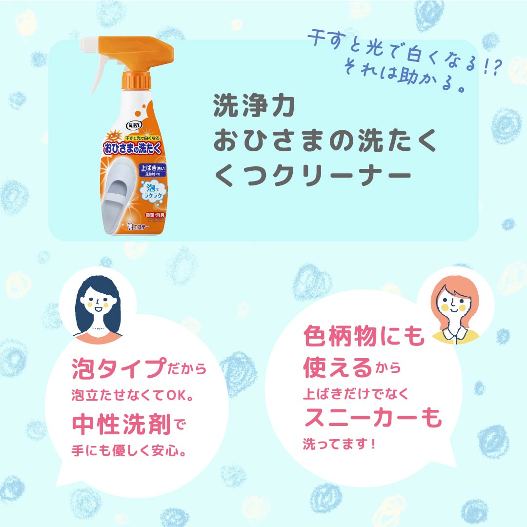 洗浄力 おひさまの洗たく くつクリーナー