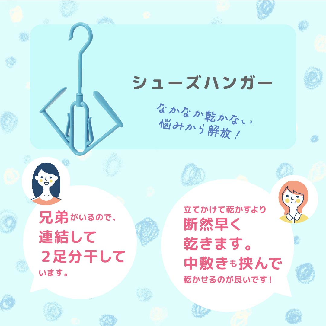 シューズハンガー