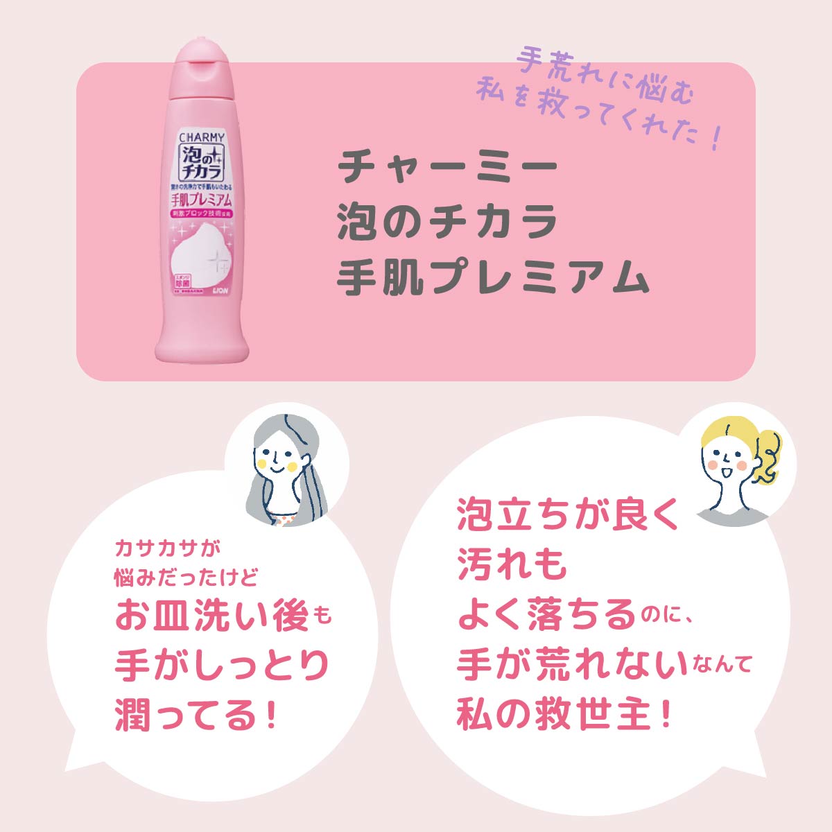 チャーミー泡のチカラ手肌プレミアム