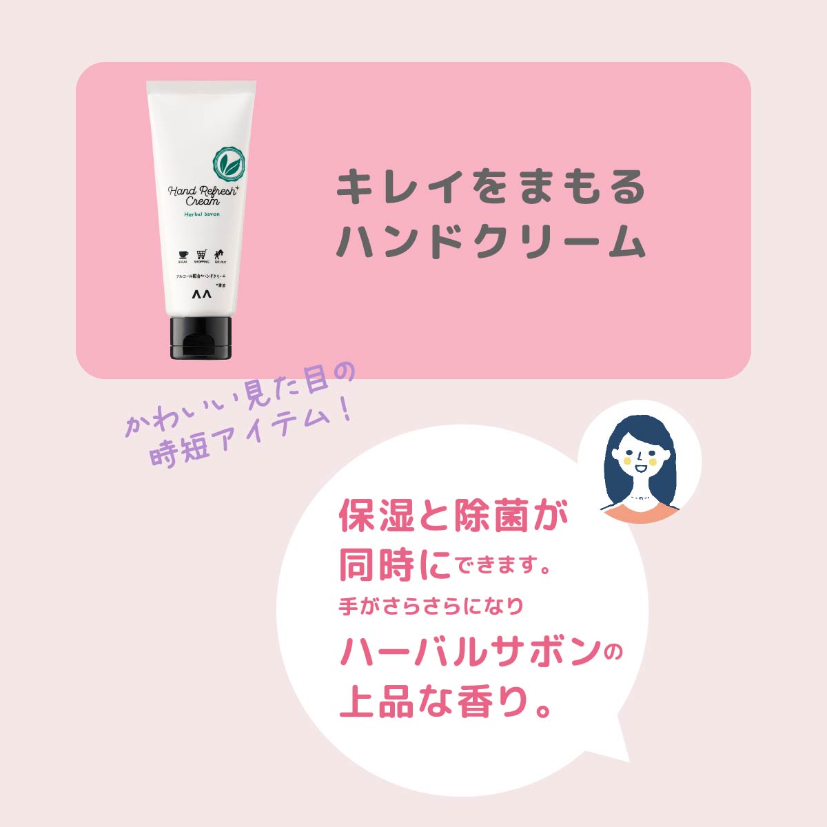 キレイをまもるハンドクリーム