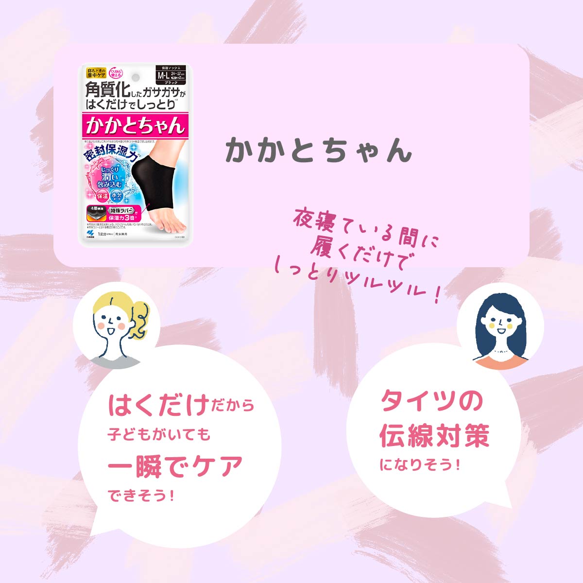 かかとちゃん