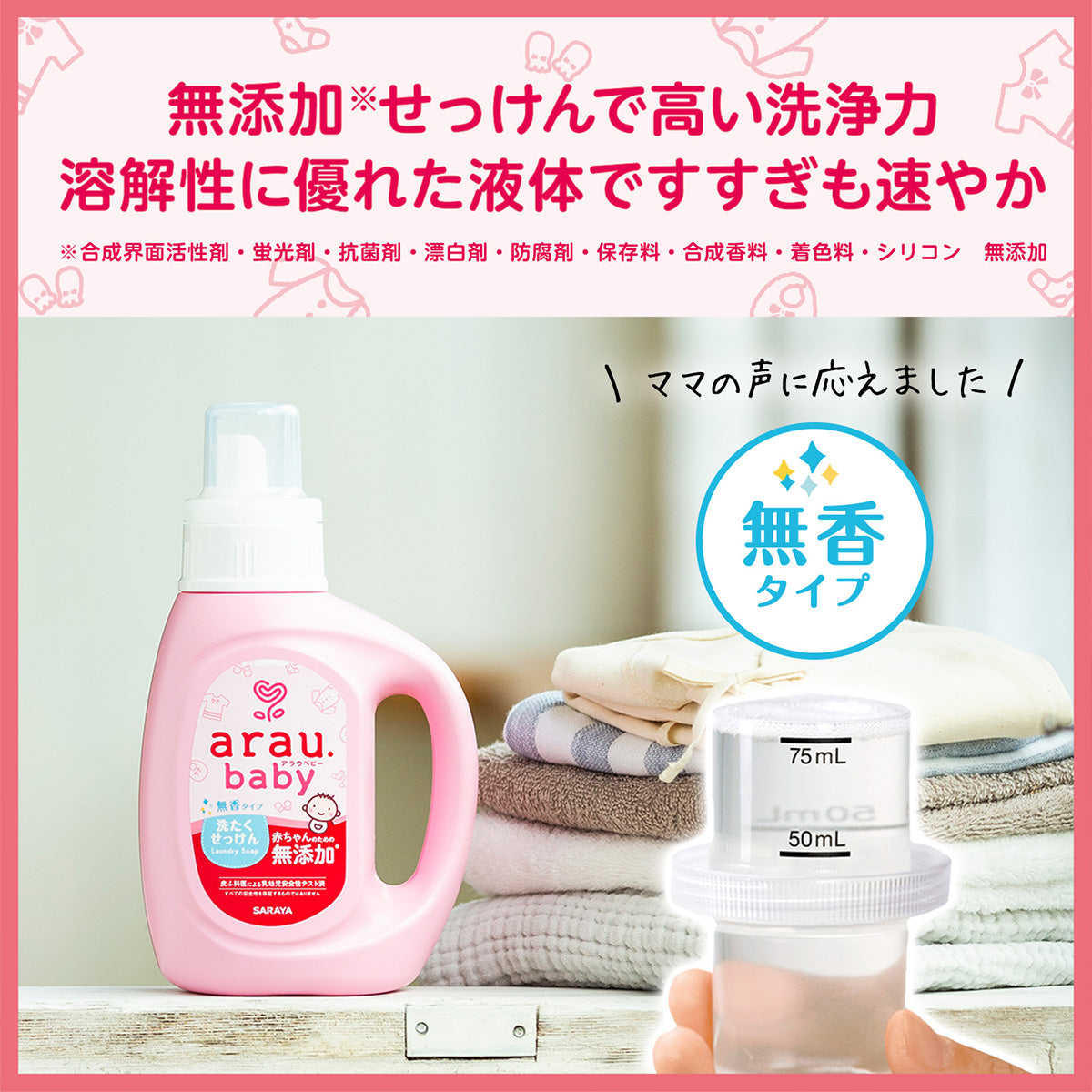 アラウ.ベビー 洗たくせっけん 無香タイプ 800mL - 生活雑貨