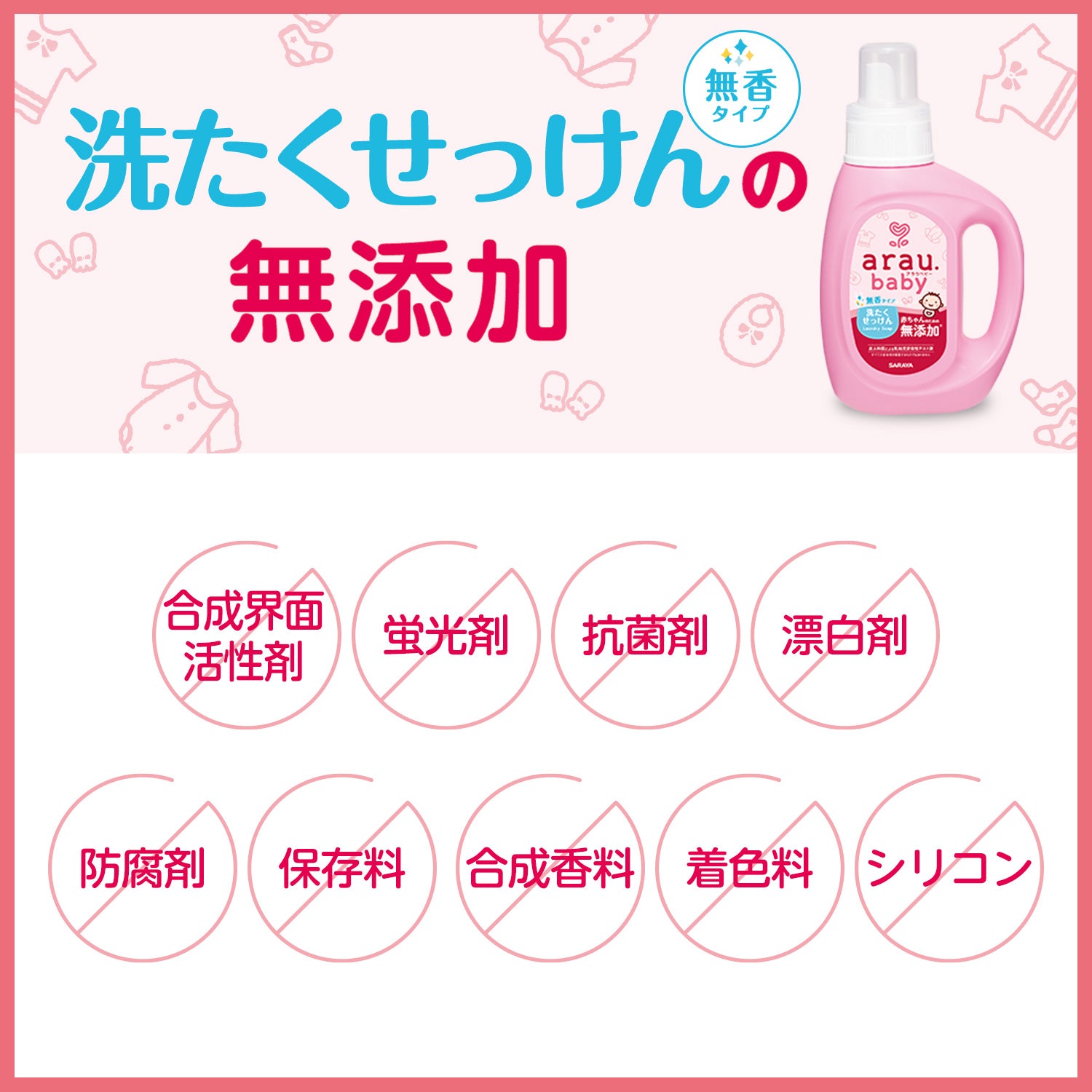 アラウ.ベビー洗たくせっけん無香タイプ 本体800ml – happy-mama